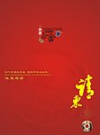 请帖 请柬