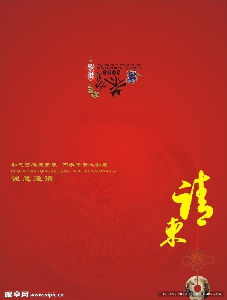 请帖 请柬