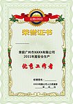 荣誉证书