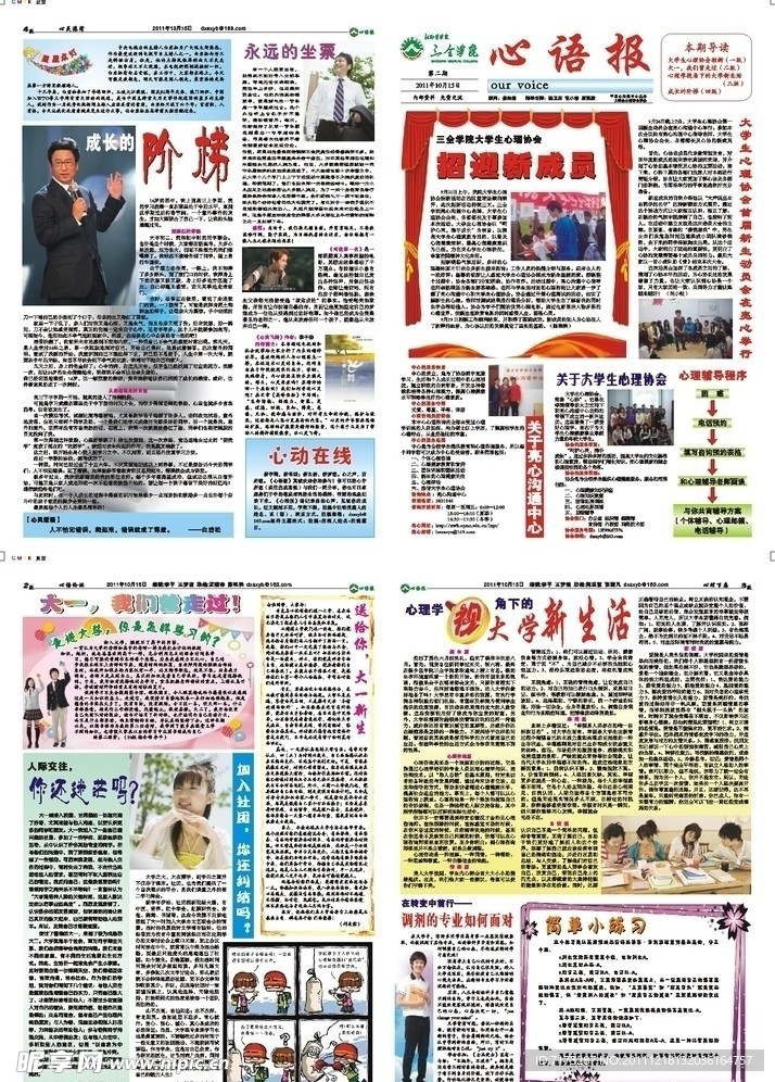 心语报
