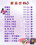 新品饮料
