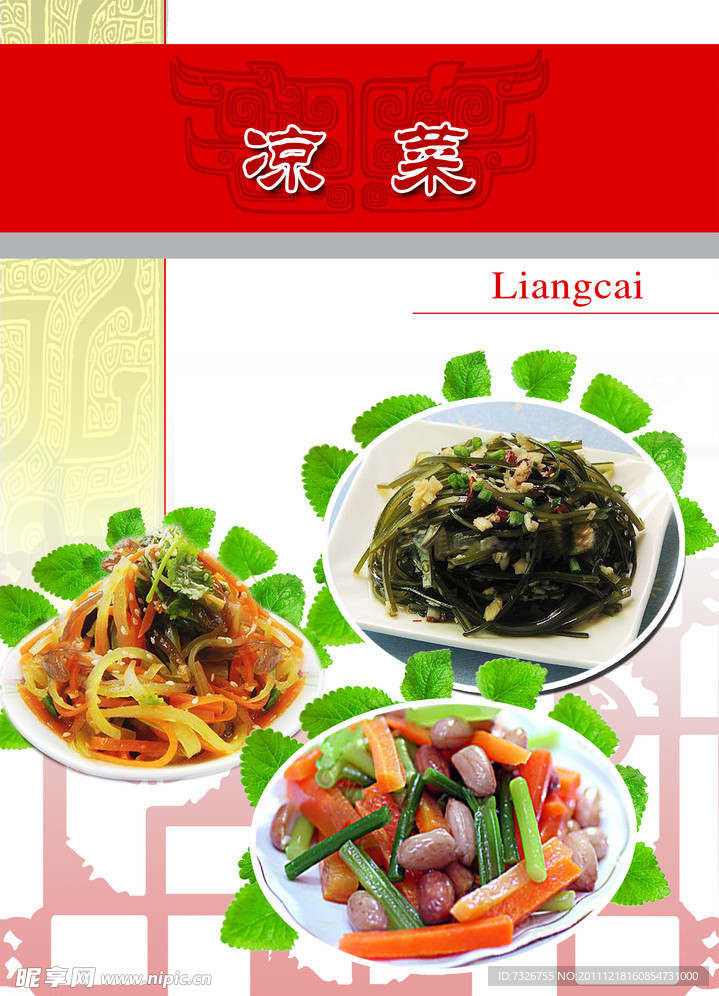 菜谱