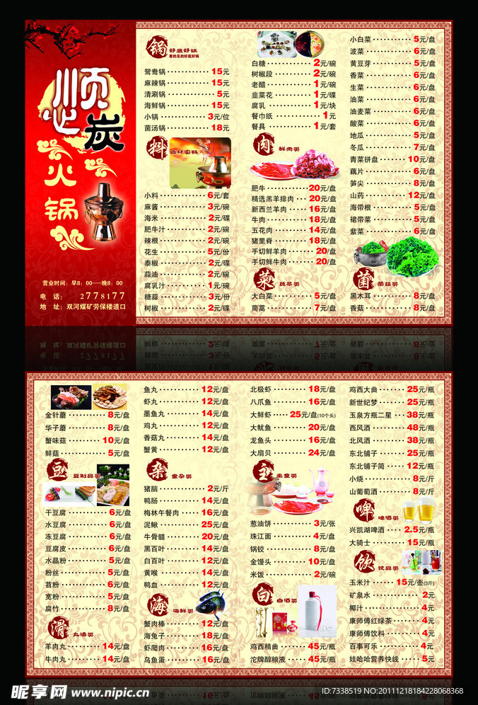 火锅菜单