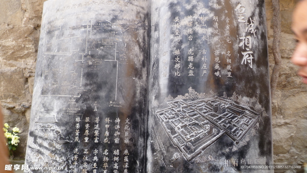 皇城相府鸟瞰图