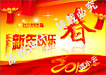 新年快乐 2012