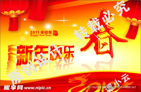 新年快乐 2012