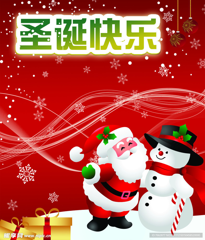 圣诞快乐