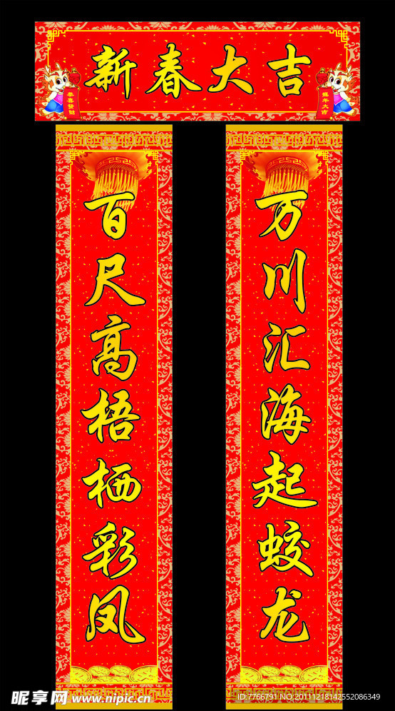 龙年对联