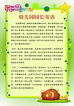 幼儿园园长寄语