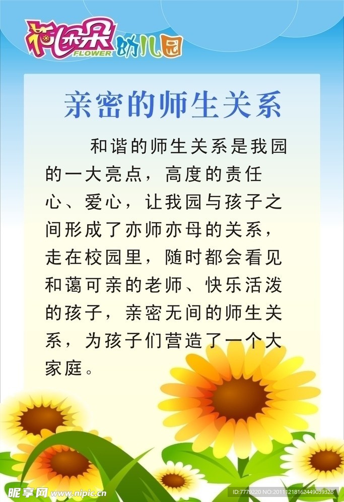 幼儿园亲密的师生关系
