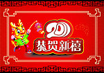 春节吊旗