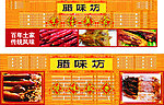 腊味坊