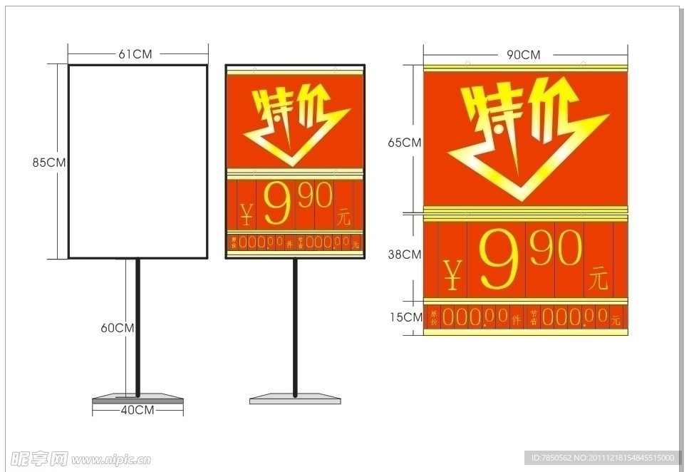 特价牌 标价牌