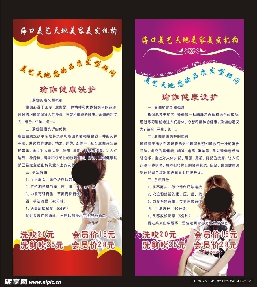 美容美发易拉宝