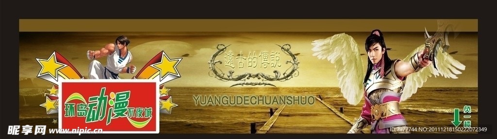 环岛动漫不夜城广告