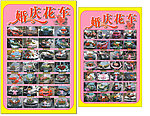 花车