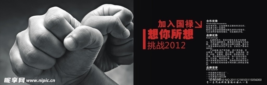 加盟片