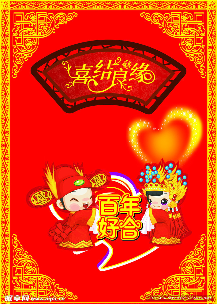 婚庆