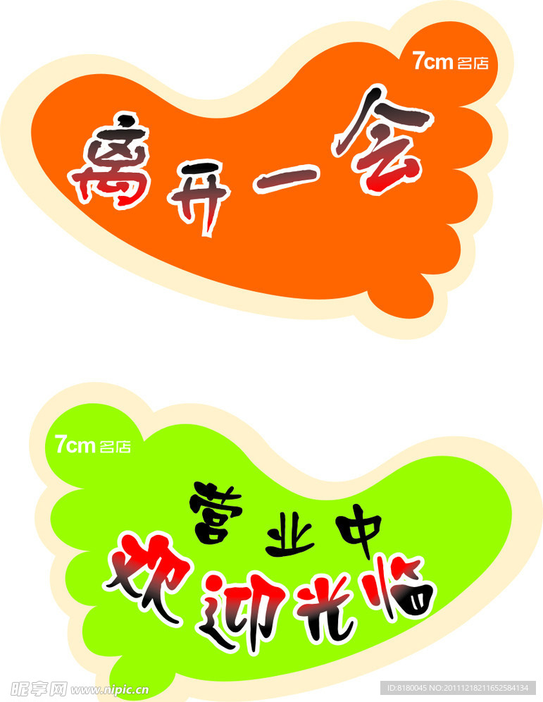 营业中 挂牌