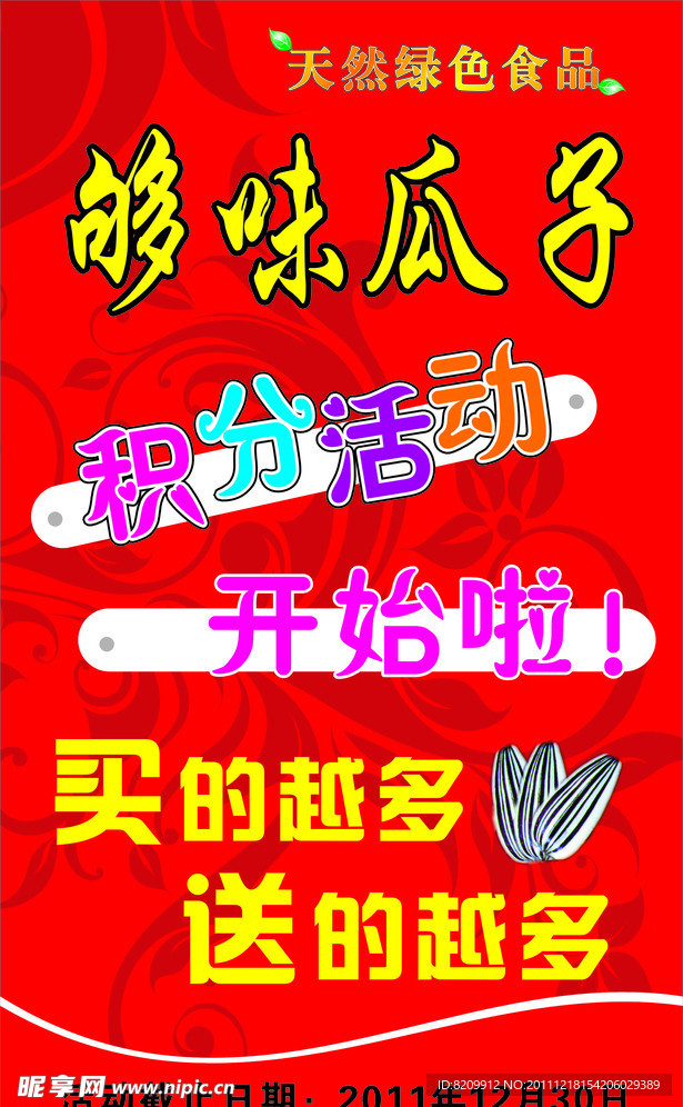 积分活动