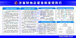 涉案财物总管室制度规则栏