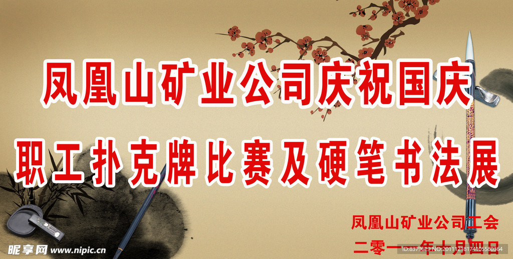 书法展