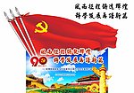 党建90周岁展板