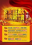 新年 促销海报