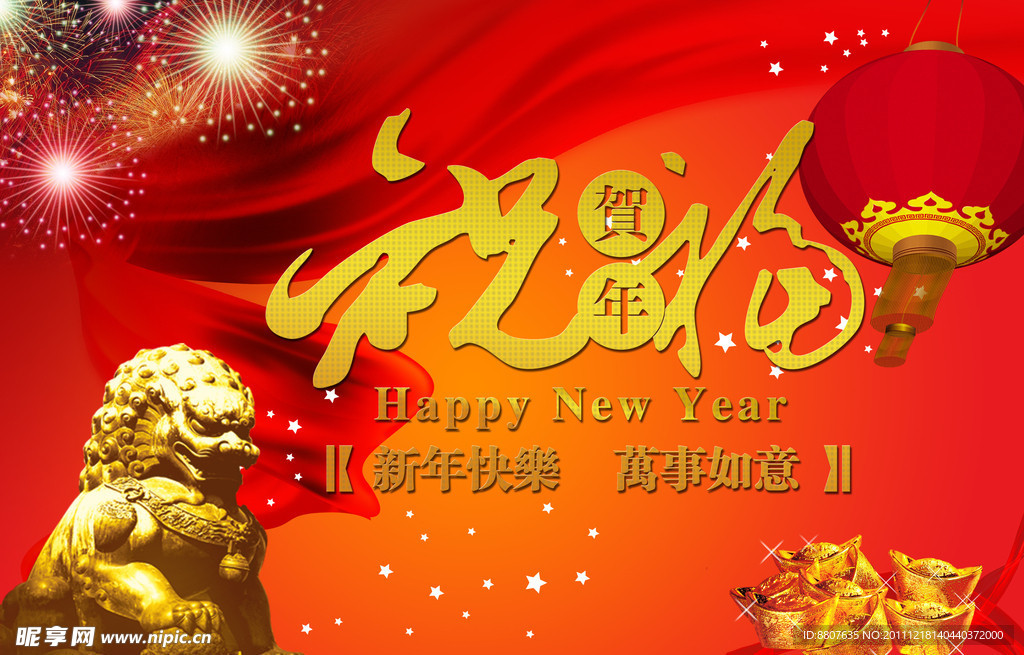 新年