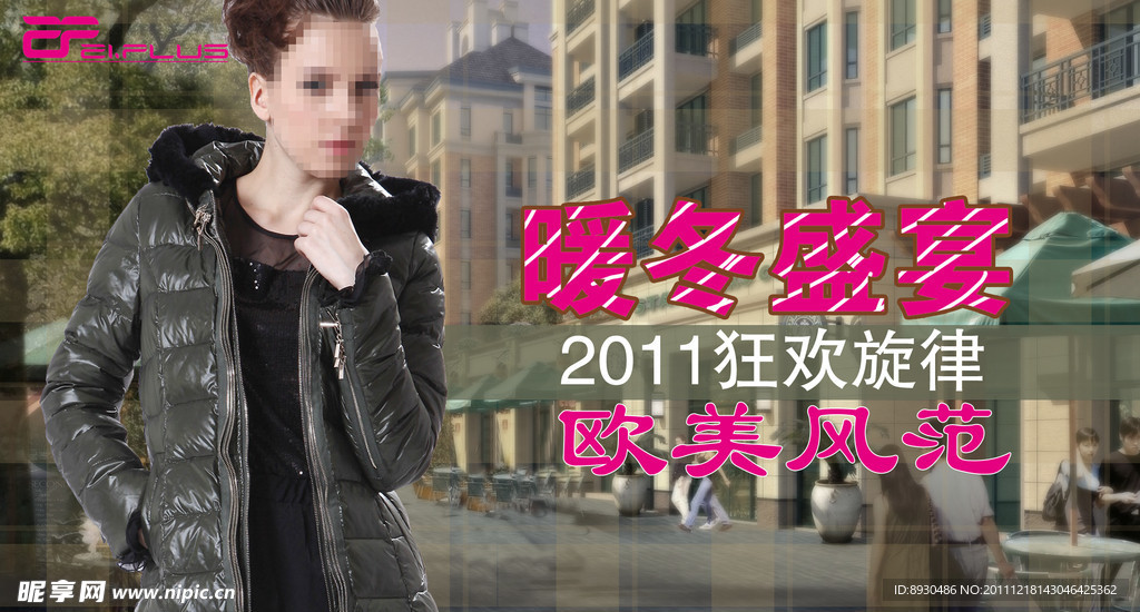 长款羽绒服装广告