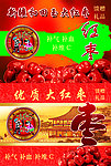 优质大红枣宣传