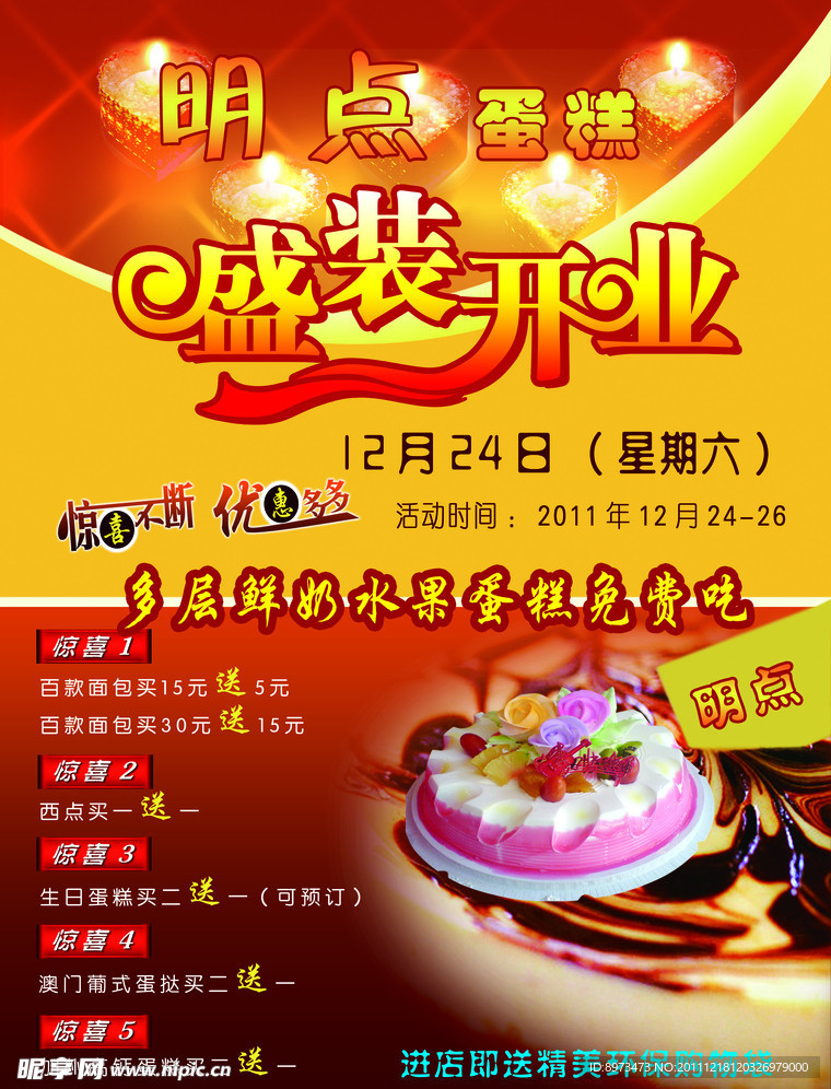 蛋糕店开业宣传单