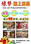 缘梦床上用品