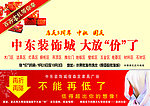 中东装饰城宣传广告