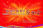 年终答谢会