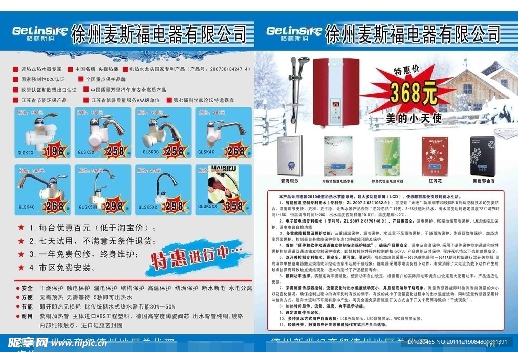 麦斯福电器彩页