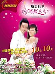婚纱摄影宣传海报