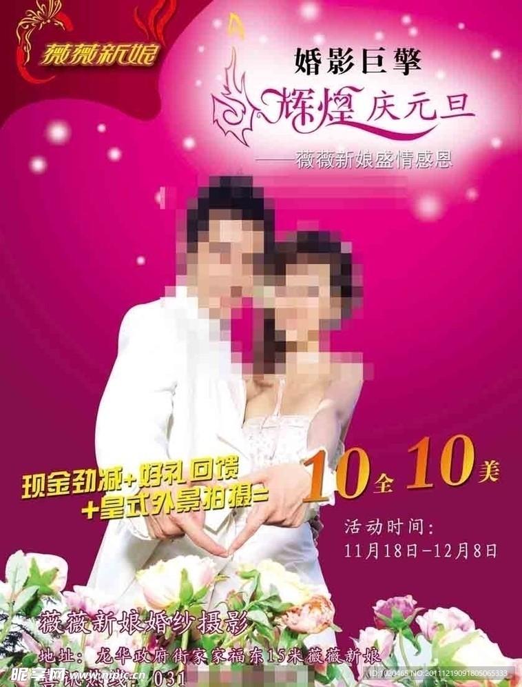 婚纱摄影宣传海报