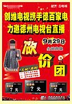砍价团海报