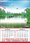 风景挂历