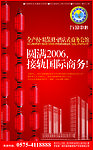 开业失量海报