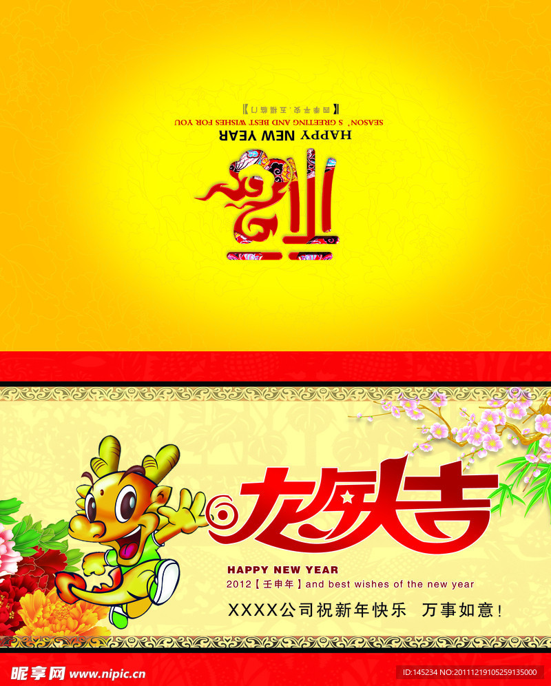 龙年大吉贺卡