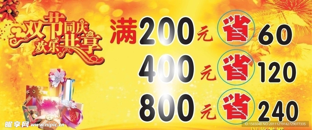 促销海报