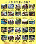 游乐园价目表
