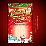 2012龙年圣诞节促销海报