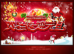 2012圣诞节促销海报