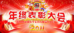 年终表彰大会