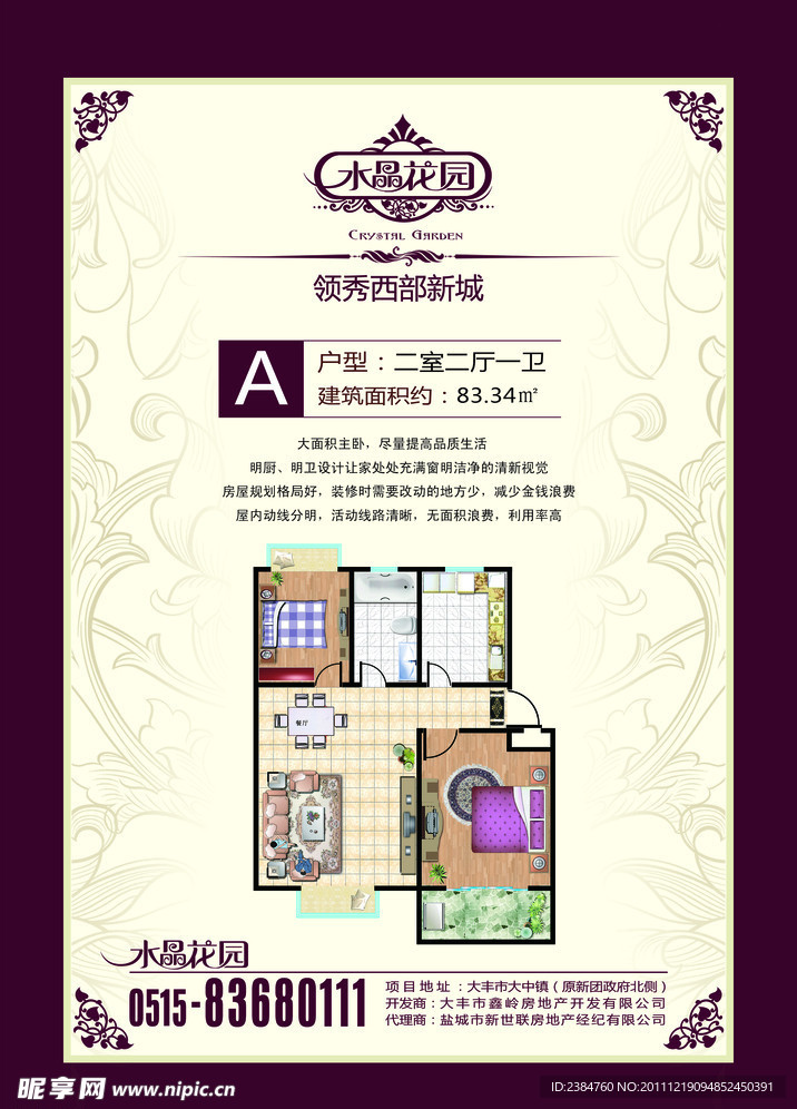 房产户型图