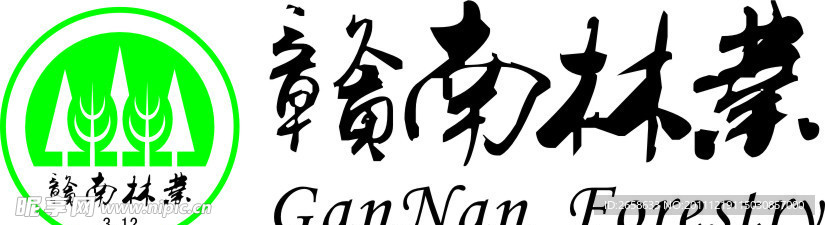 赣南林业LOGO