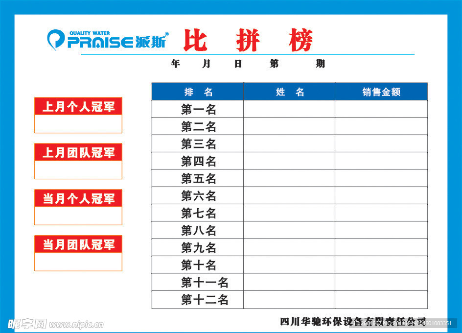 企业员工比拼榜展板